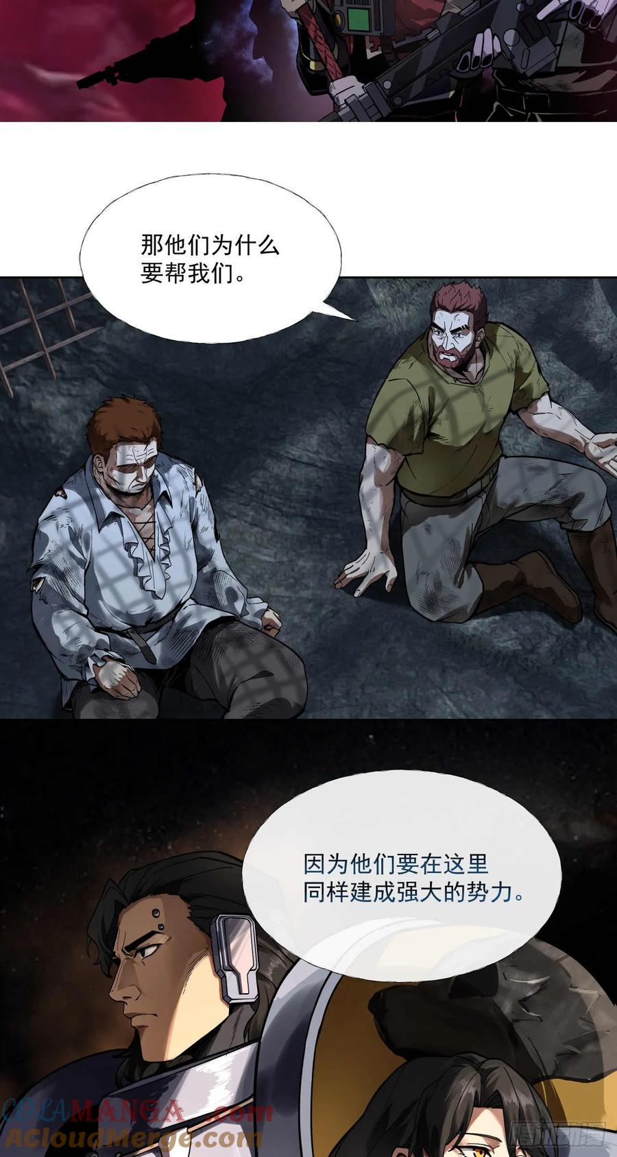 《泰拉战纪》终战（二） 第17页
