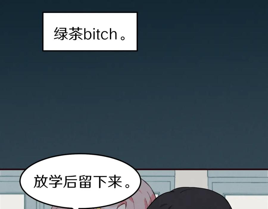 《关于被班上绿茶威胁那件事》一些预告1 第8页