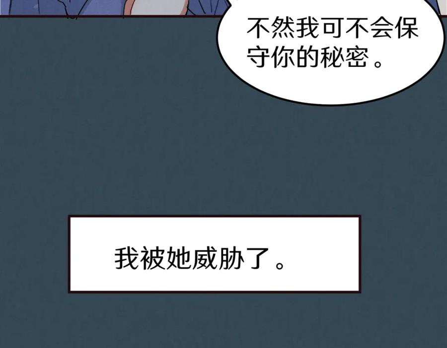 《关于被班上绿茶威胁那件事》一些预告1 第10页