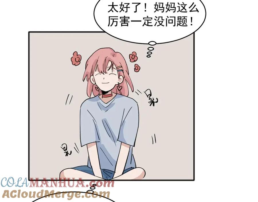 《关于被班上绿茶威胁那件事》17 第34页