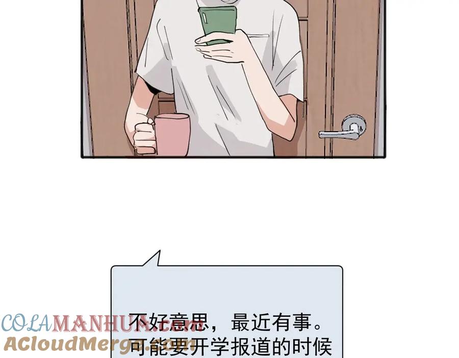 《关于被班上绿茶威胁那件事》17 第43页