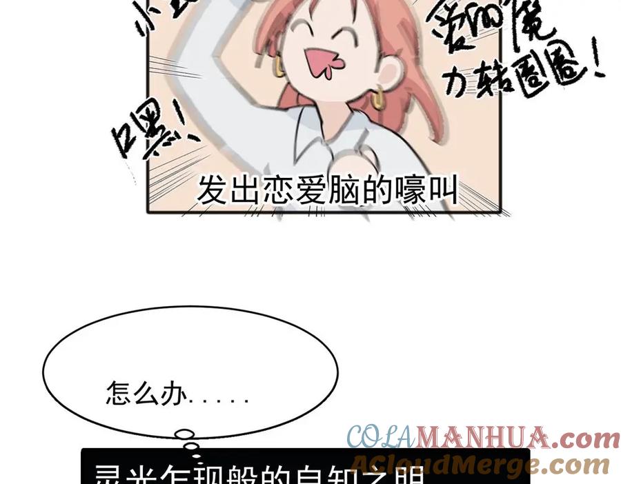 《关于被班上绿茶威胁那件事》17 第25页
