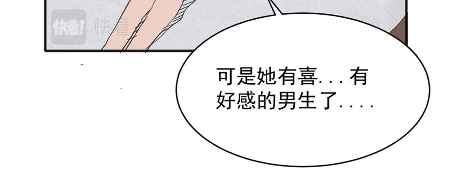 《关于被班上绿茶威胁那件事》17 第29页