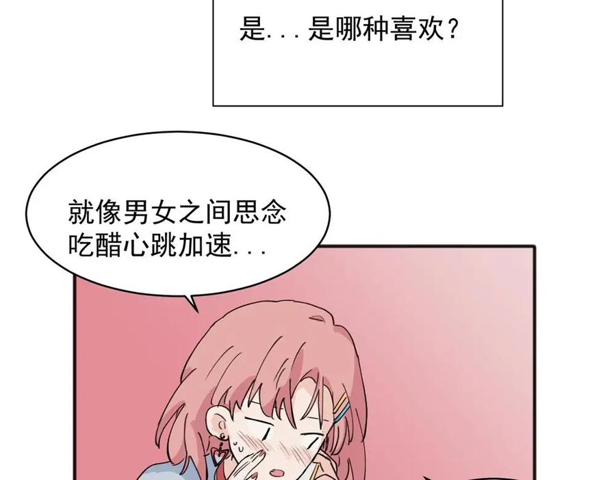 《关于被班上绿茶威胁那件事》17 第18页