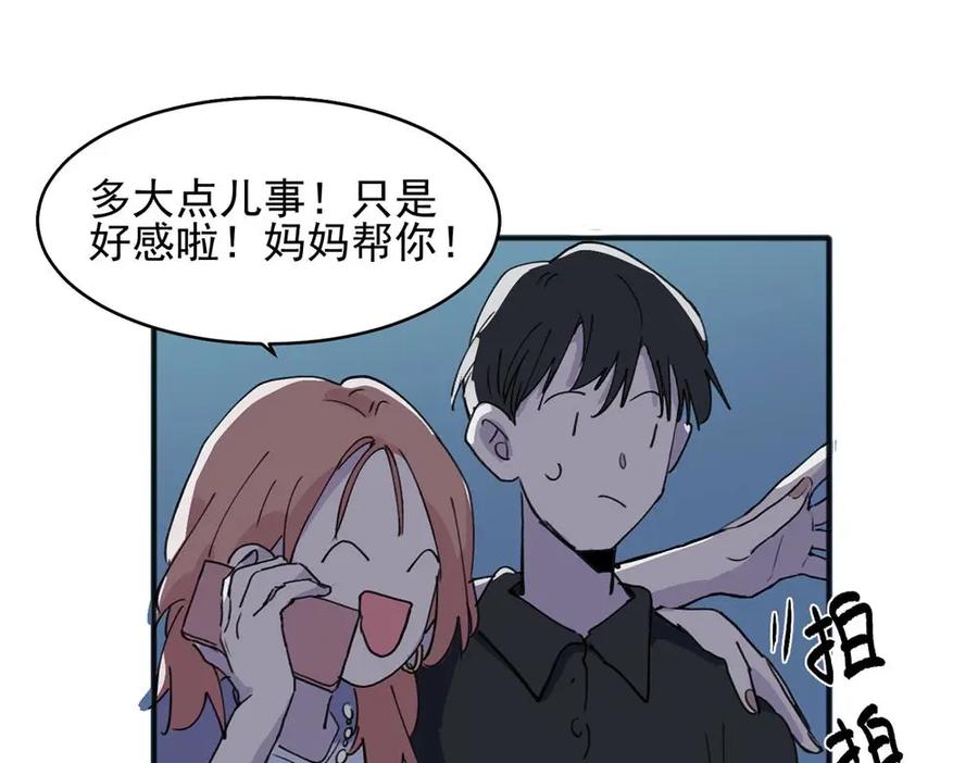 《关于被班上绿茶威胁那件事》17 第30页