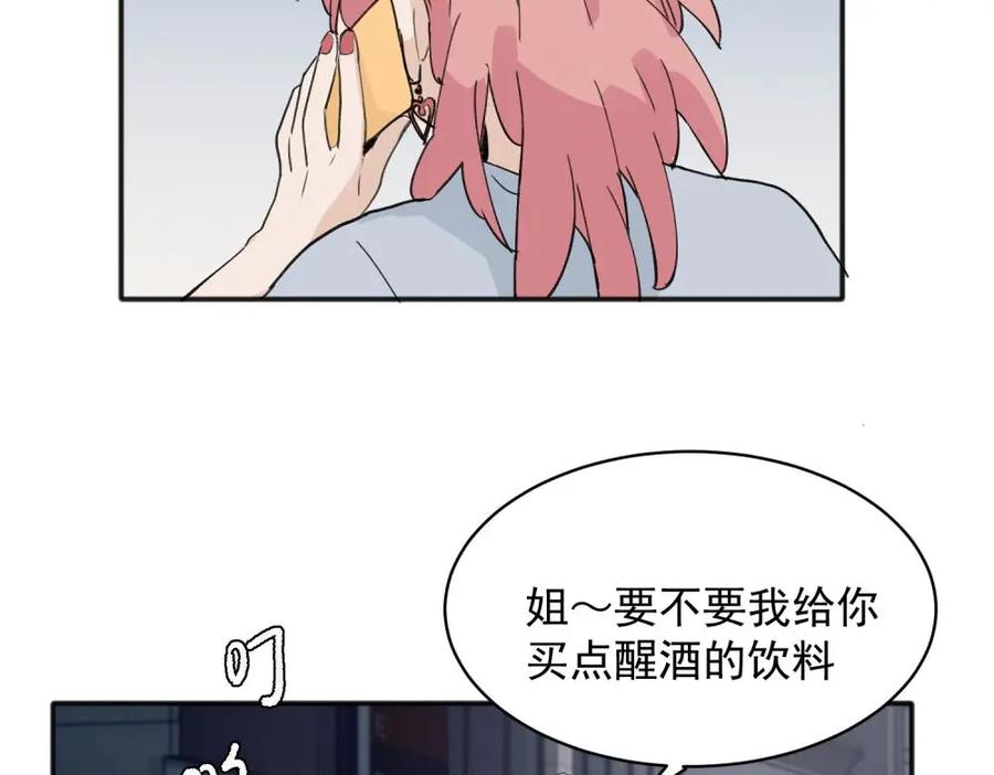 《关于被班上绿茶威胁那件事》17 第8页