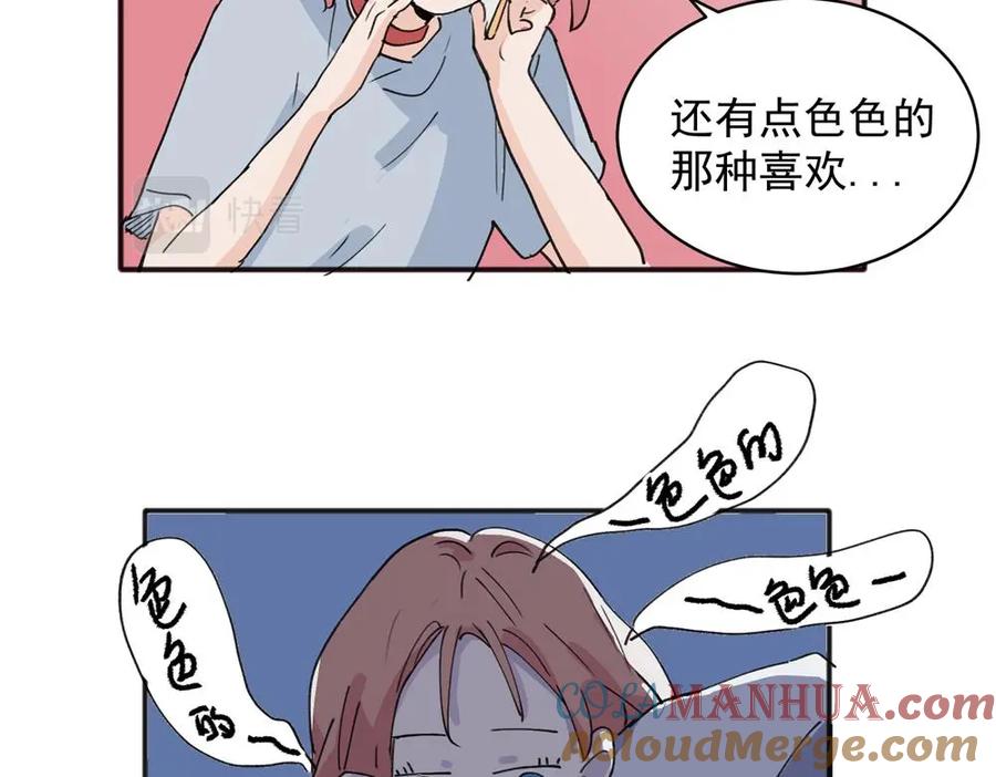 《关于被班上绿茶威胁那件事》17 第19页