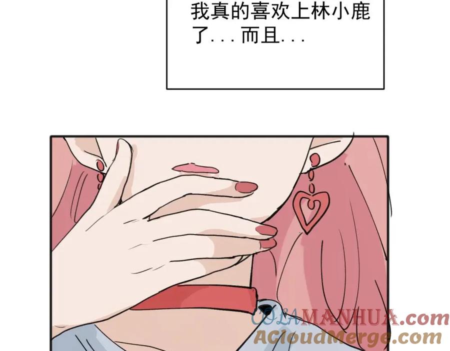 《关于被班上绿茶威胁那件事》17 第4页