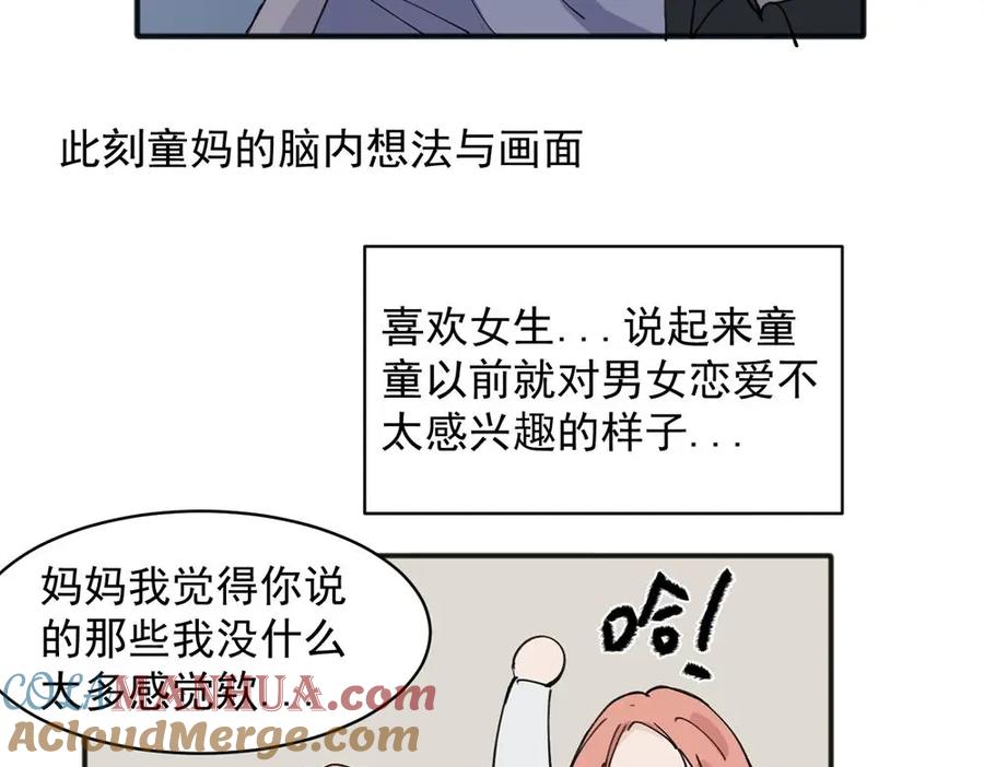 《关于被班上绿茶威胁那件事》17 第22页