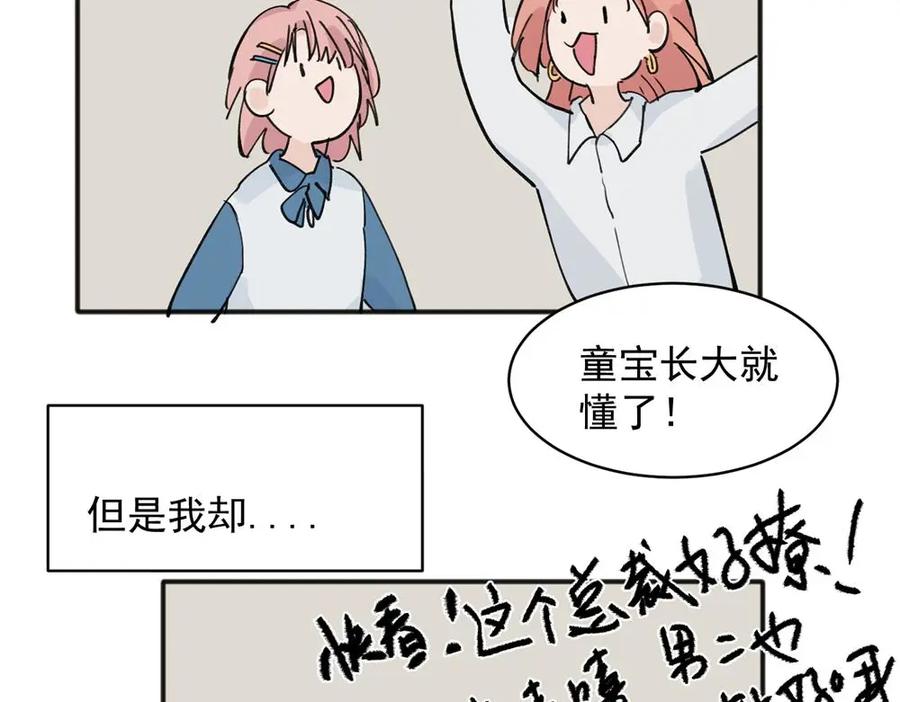《关于被班上绿茶威胁那件事》17 第23页