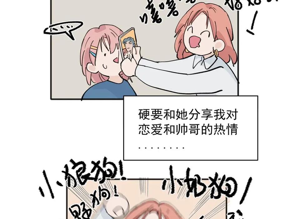 《关于被班上绿茶威胁那件事》17 第24页