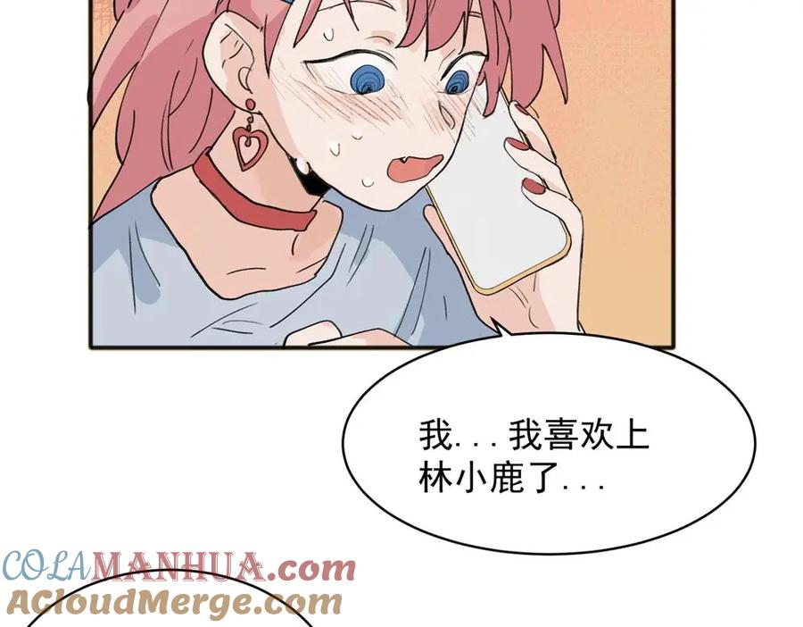 《关于被班上绿茶威胁那件事》17 第13页