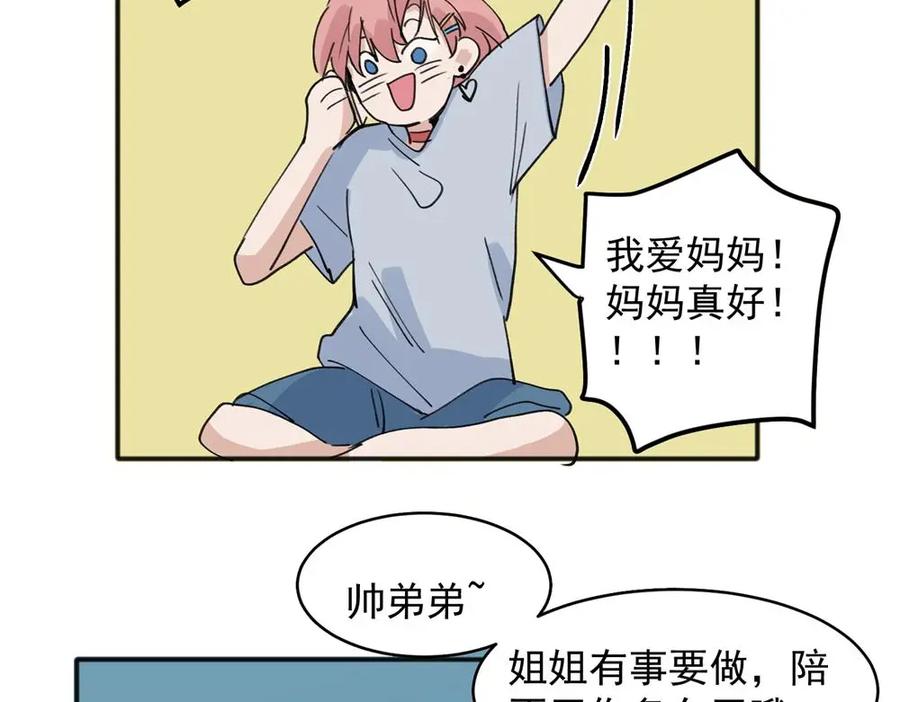 《关于被班上绿茶威胁那件事》17 第32页