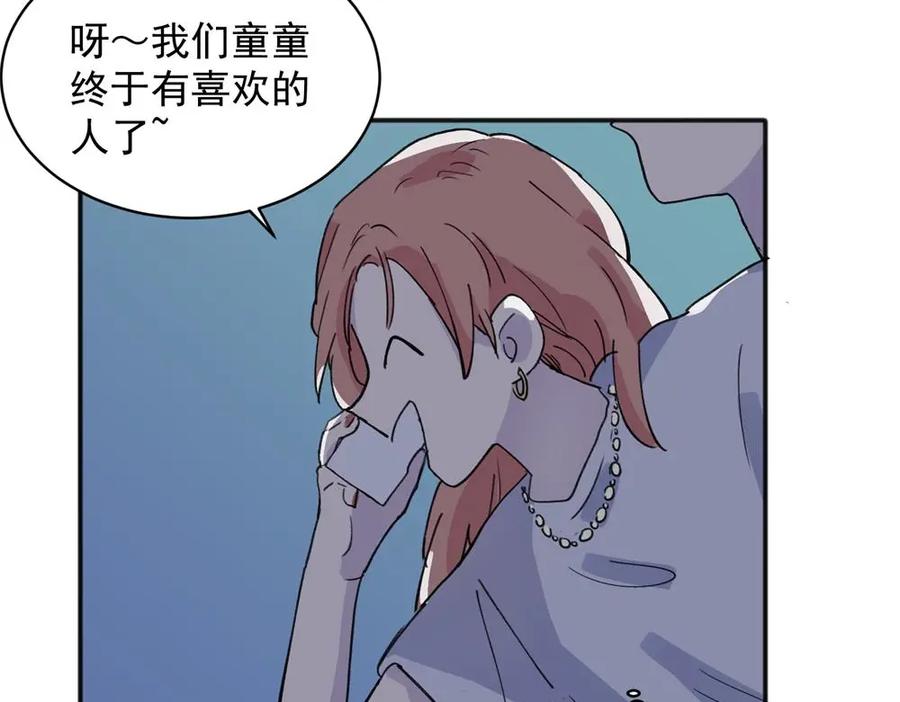 《关于被班上绿茶威胁那件事》17 第14页