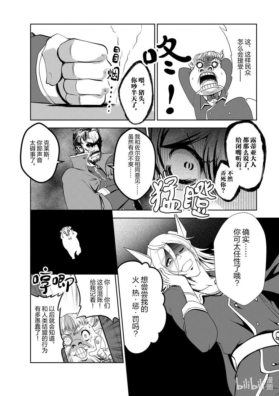 《进化的果实～不知不觉开启胜利的人生》20 20 第32页