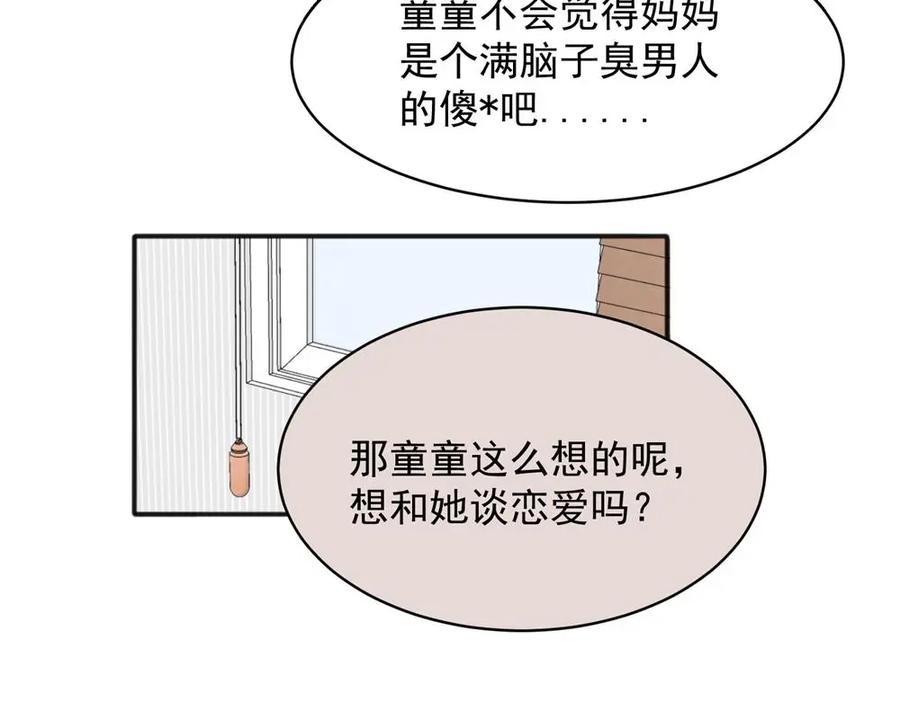 《关于被班上绿茶威胁那件事》17 第27页