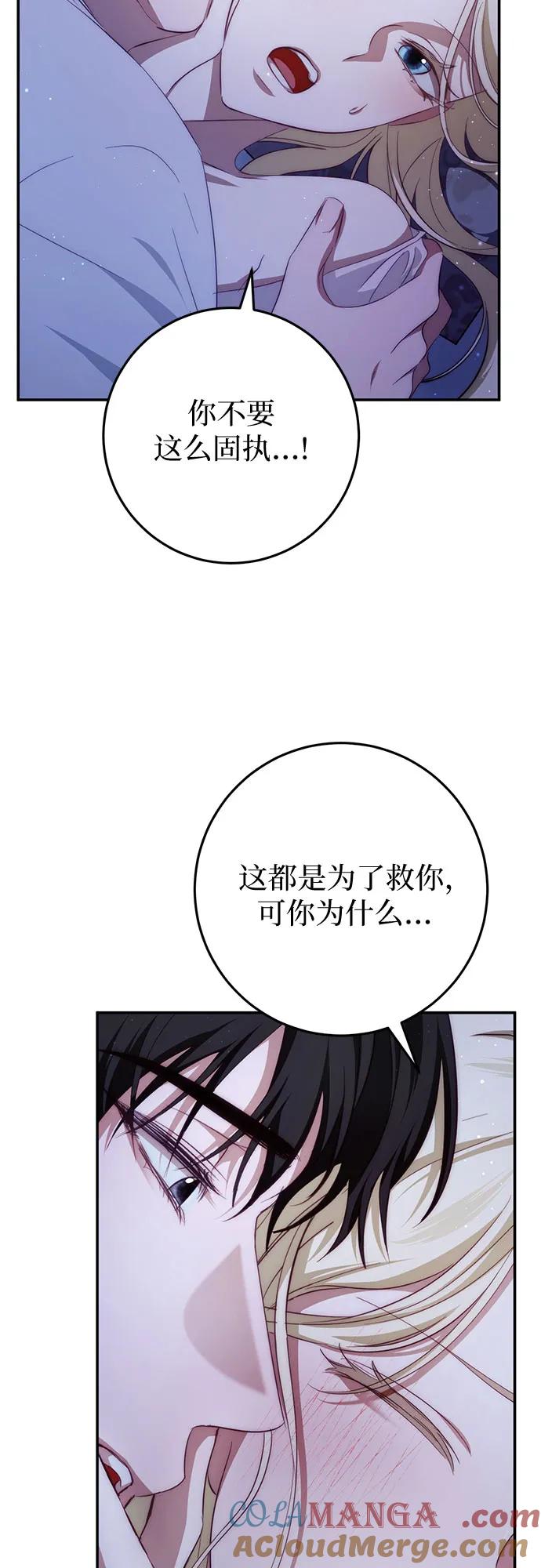 《幸存王女的微笑背后》第21话 第29页