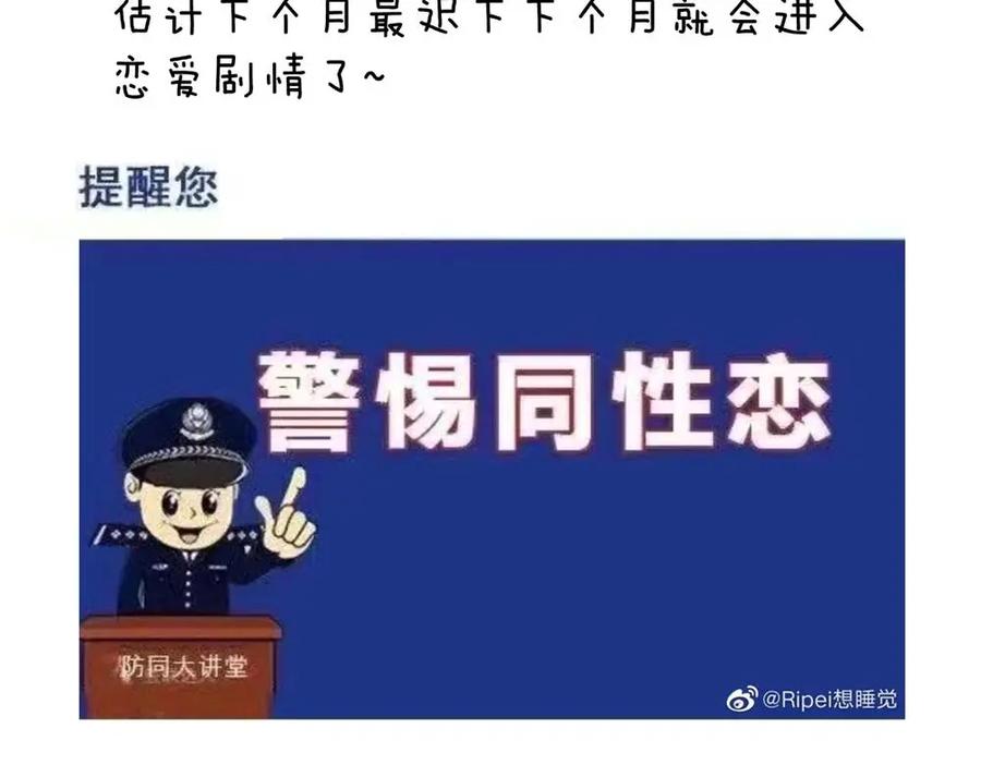 《关于被班上绿茶威胁那件事》18 第44页