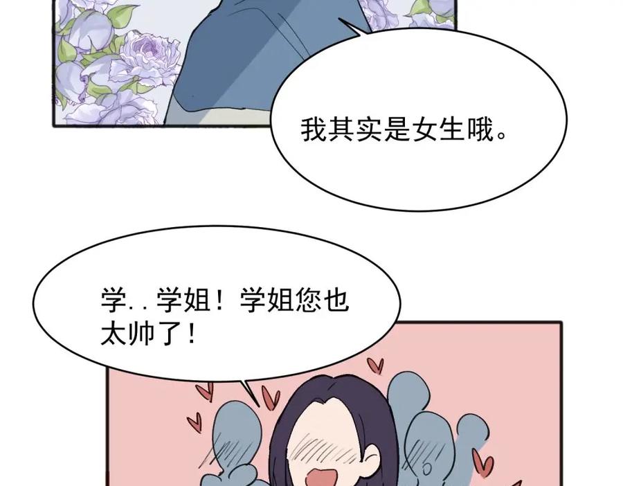 《关于被班上绿茶威胁那件事》18 第20页