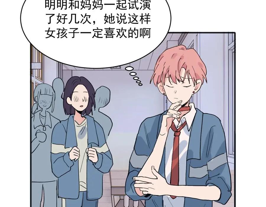 《关于被班上绿茶威胁那件事》18 第16页