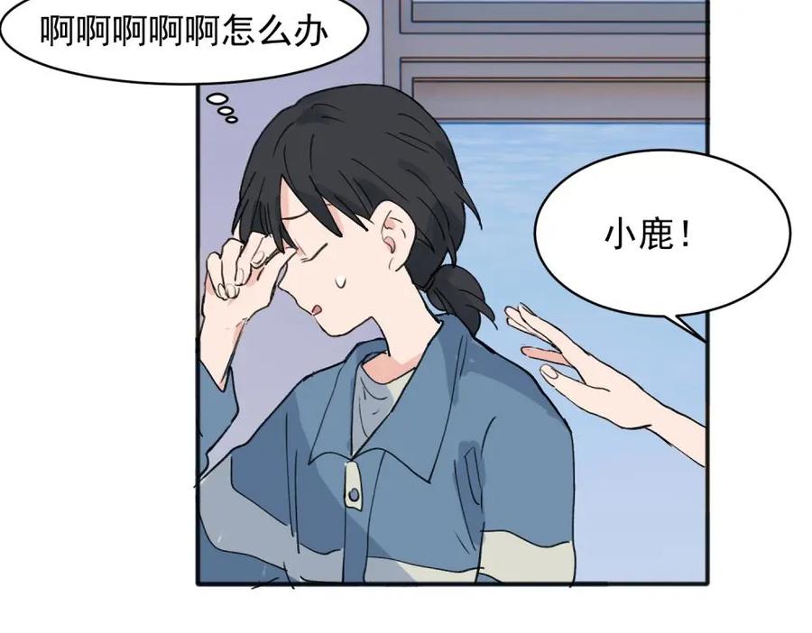 《关于被班上绿茶威胁那件事》18 第4页