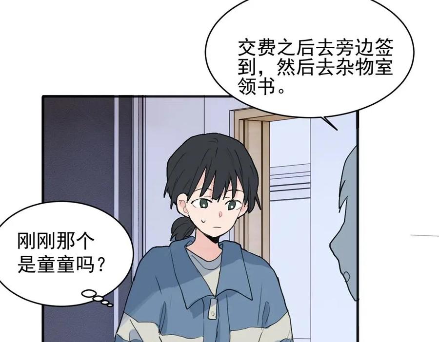 《关于被班上绿茶威胁那件事》18 第13页