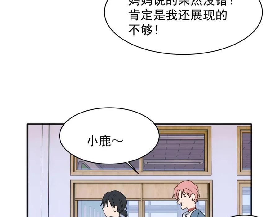 《关于被班上绿茶威胁那件事》18 第23页