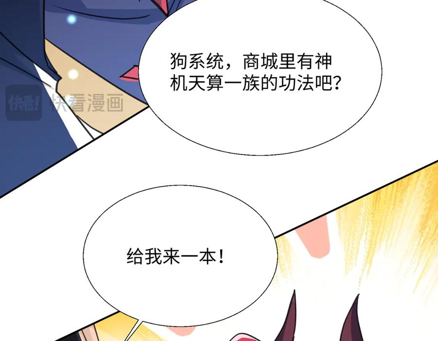《玄幻：我的女帝徒弟要黑化》第19话 帝凤一族 第151页