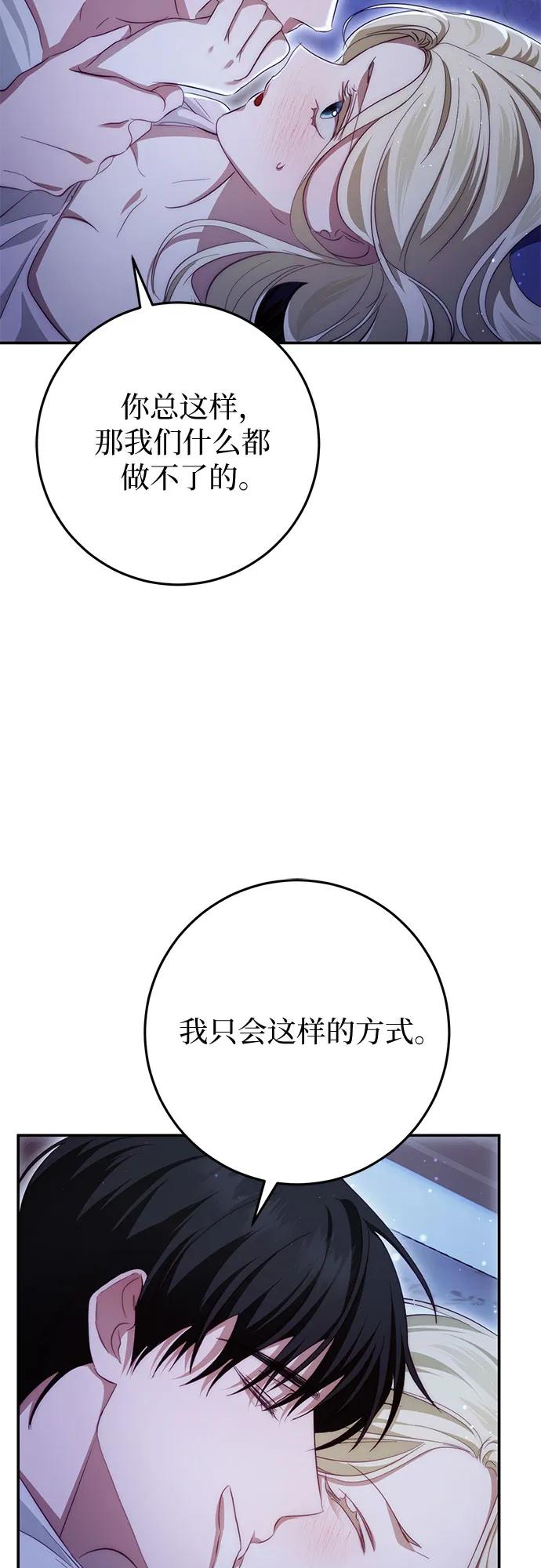 《幸存王女的微笑背后》第21话 第28页