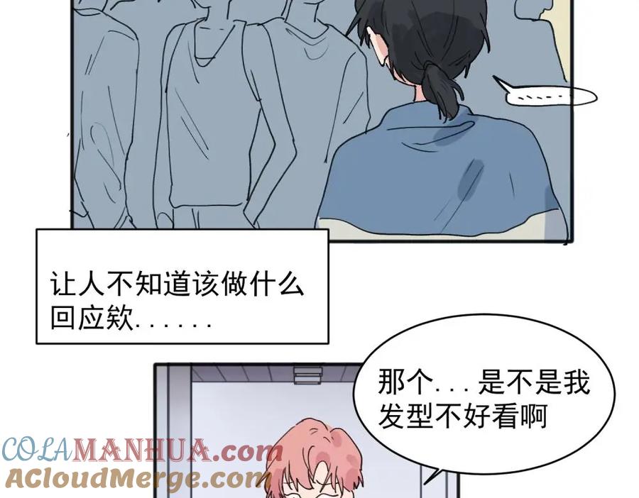 《关于被班上绿茶威胁那件事》18 第33页