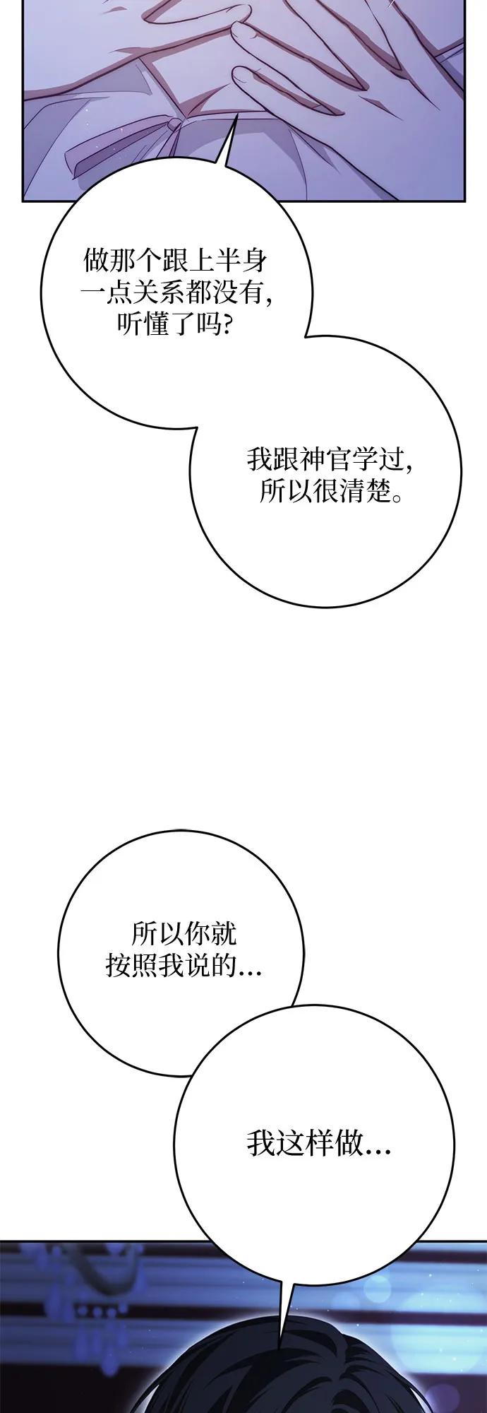 《幸存王女的微笑背后》第21话 第26页