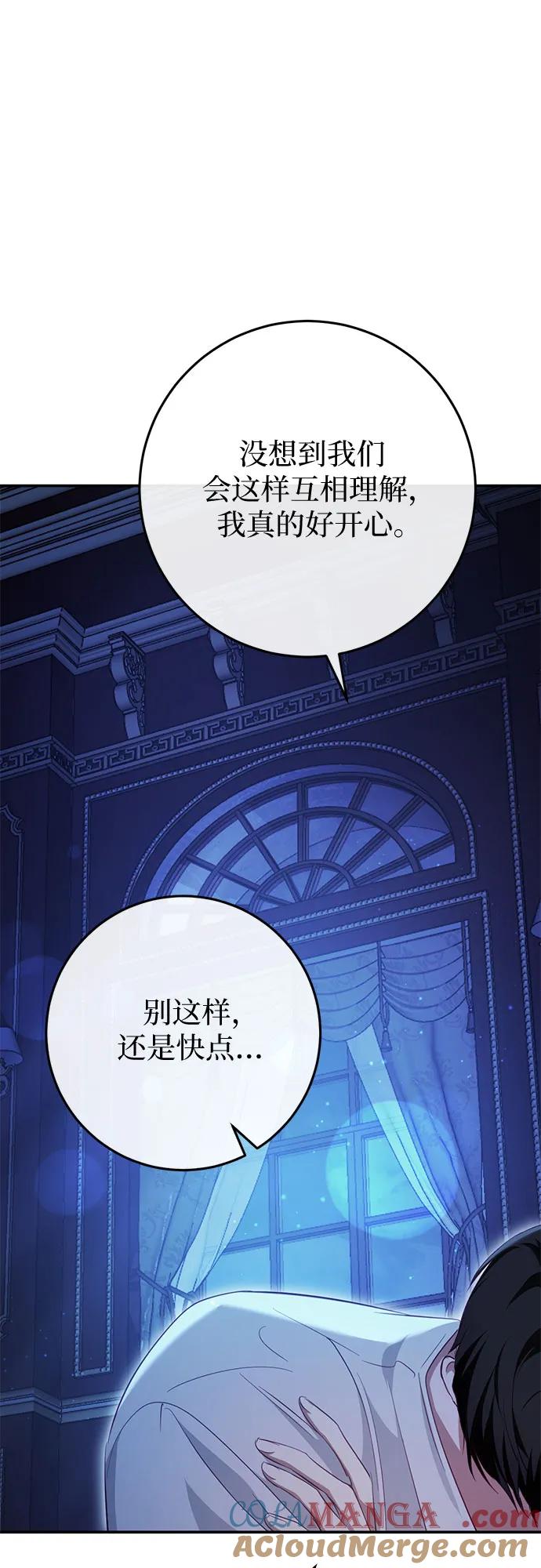 《幸存王女的微笑背后》第21话 第33页