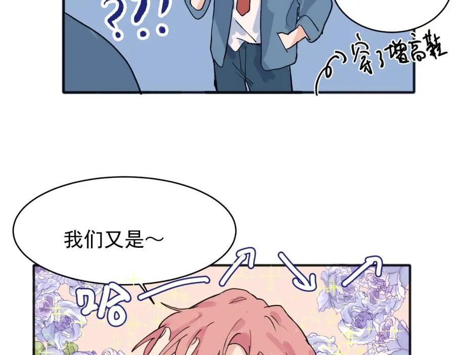 《关于被班上绿茶威胁那件事》18 第7页