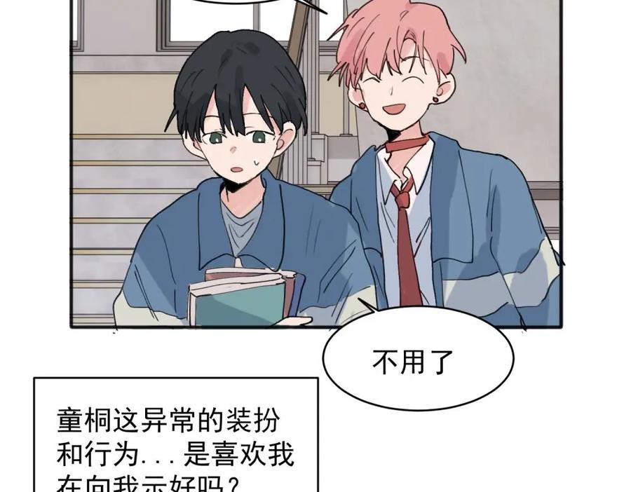 《关于被班上绿茶威胁那件事》18 第31页