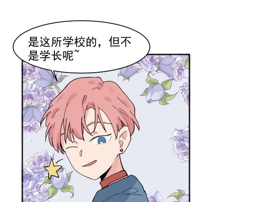 《关于被班上绿茶威胁那件事》18 第19页