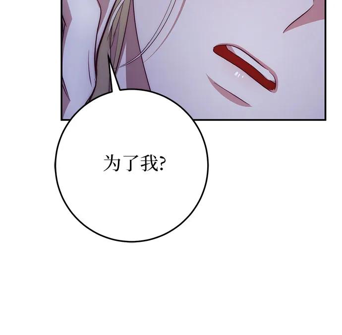 《幸存王女的微笑背后》第21话 第30页