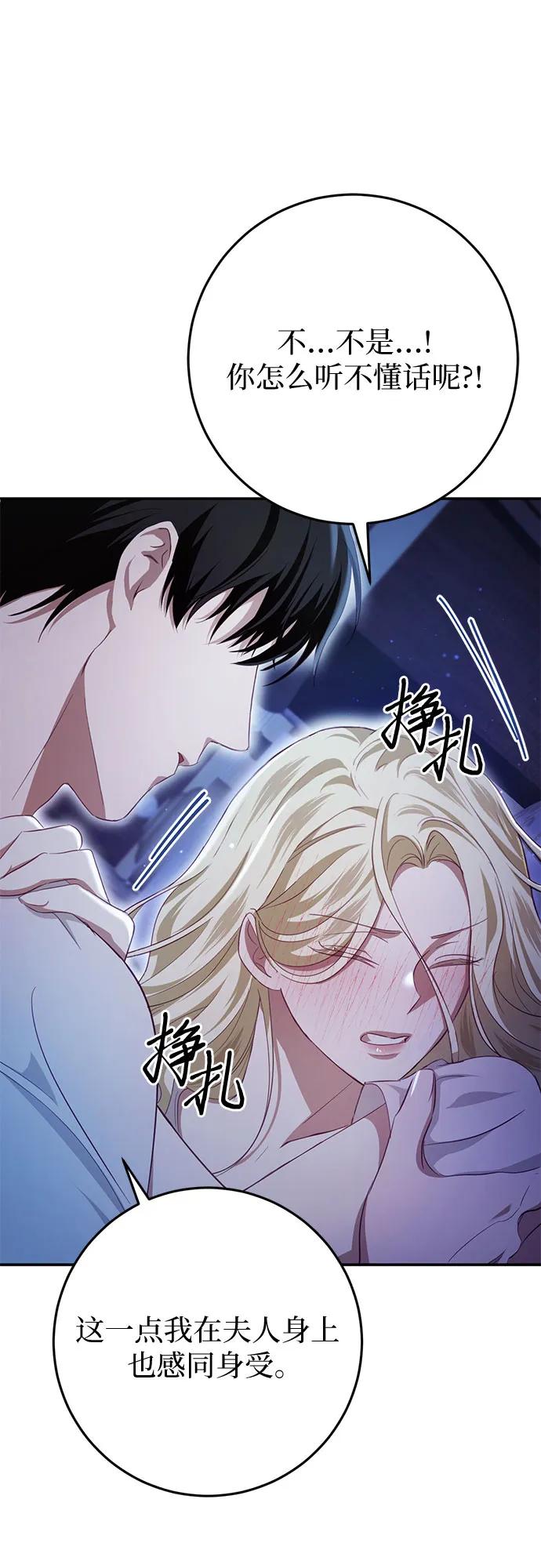 《幸存王女的微笑背后》第21话 第32页