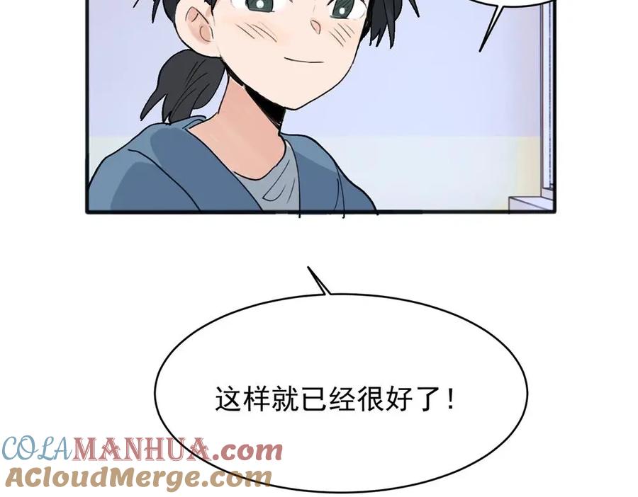 《关于被班上绿茶威胁那件事》18 第42页