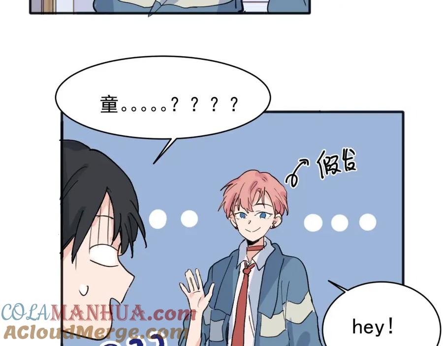 《关于被班上绿茶威胁那件事》18 第6页