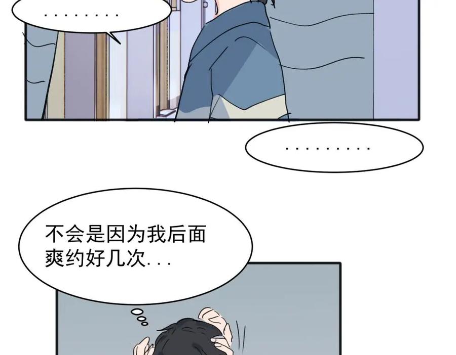 《关于被班上绿茶威胁那件事》18 第2页