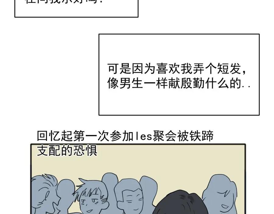 《关于被班上绿茶威胁那件事》18 第32页