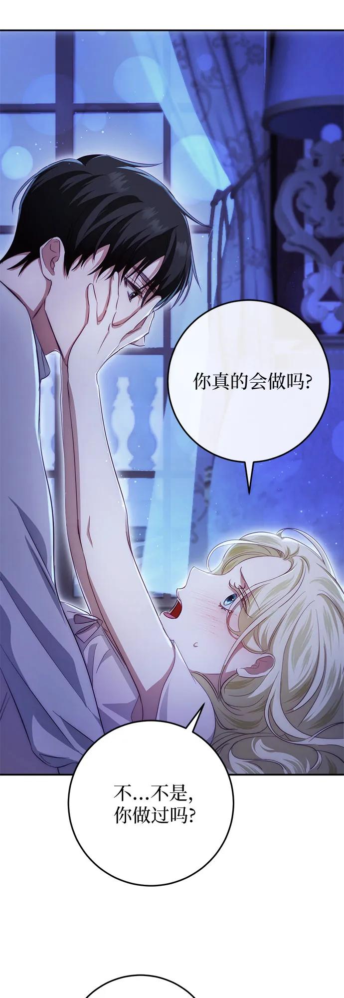 《幸存王女的微笑背后》第21话 第24页