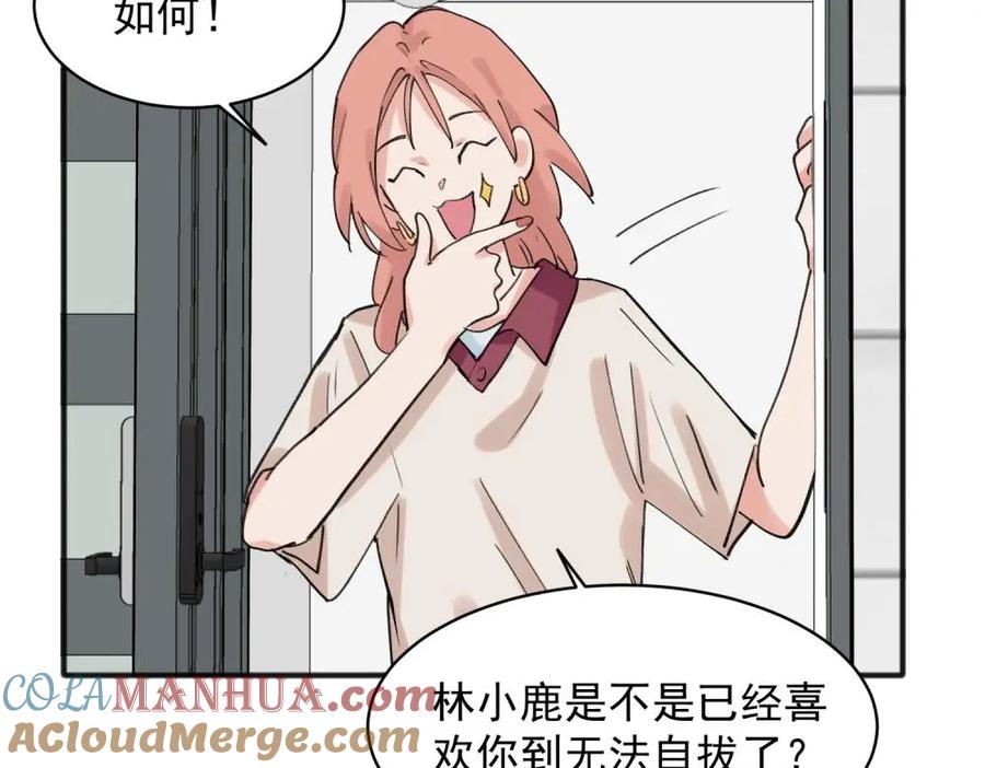 《关于被班上绿茶威胁那件事》19 第13页