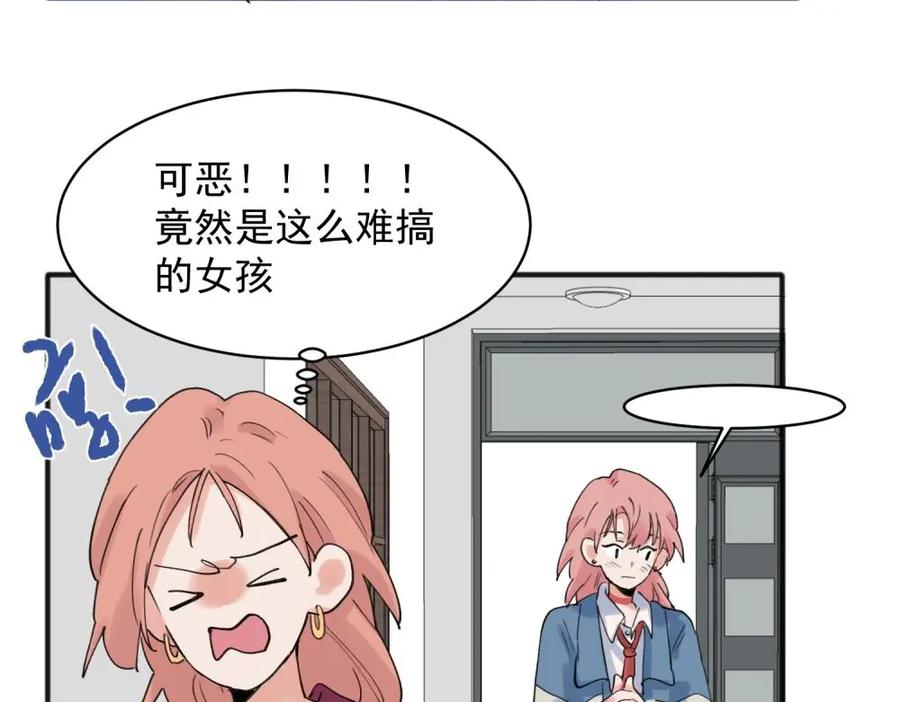 《关于被班上绿茶威胁那件事》19 第18页