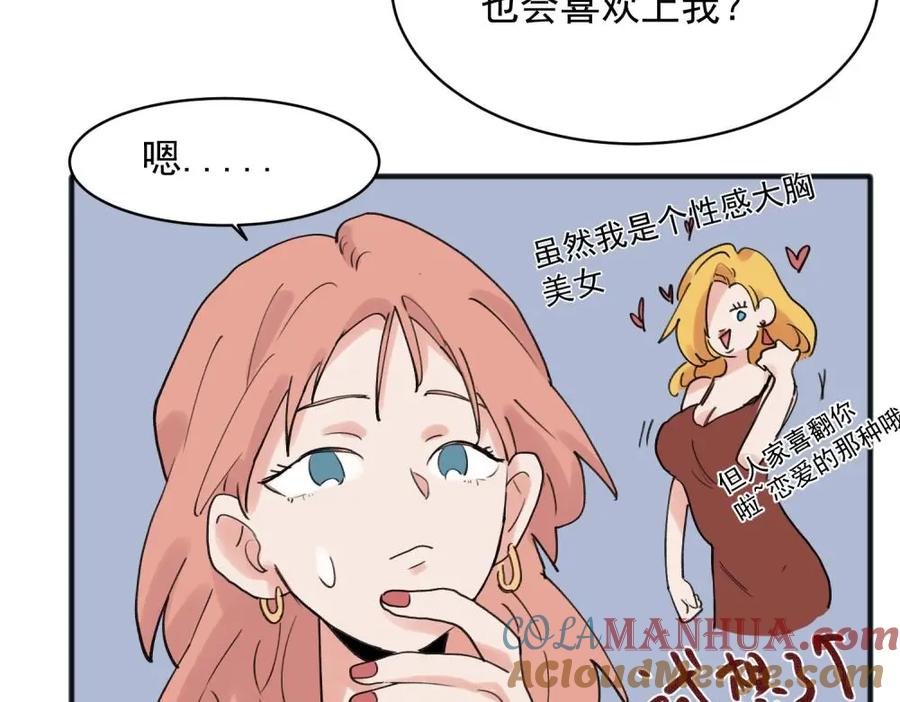 《关于被班上绿茶威胁那件事》19 第21页