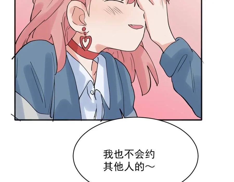 《关于被班上绿茶威胁那件事》19 第42页