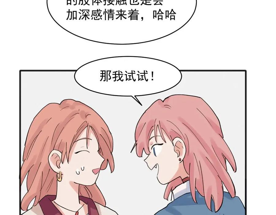 《关于被班上绿茶威胁那件事》19 第30页