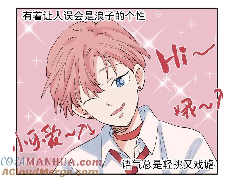 《关于被班上绿茶威胁那件事》19 第7页