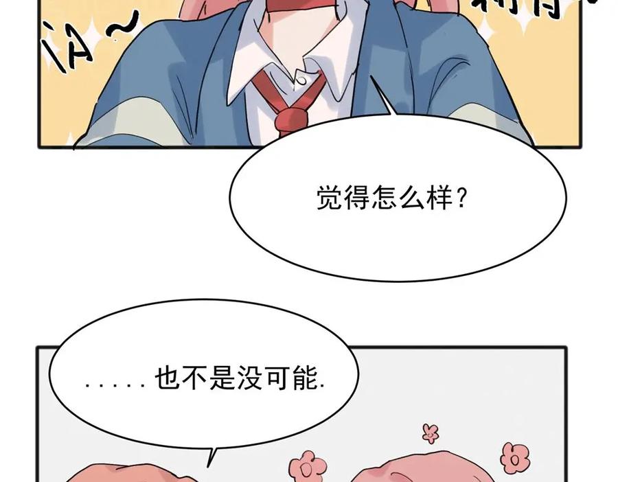 《关于被班上绿茶威胁那件事》19 第24页