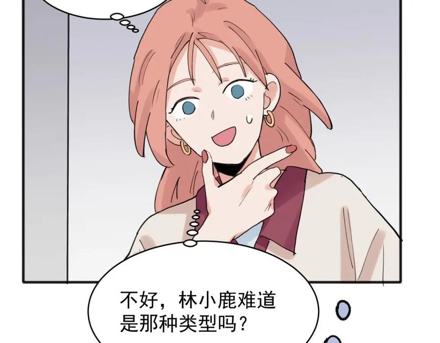 《关于被班上绿茶威胁那件事》19 第16页